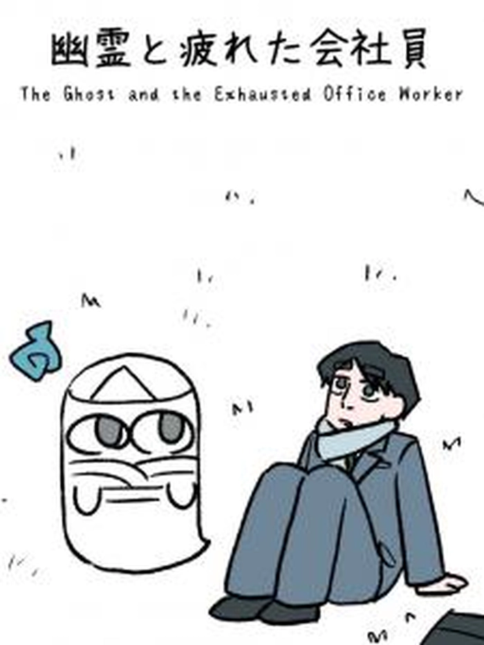 The Ghost And The Exhausted Office Worker cover